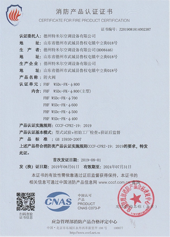 消防产品认证证书