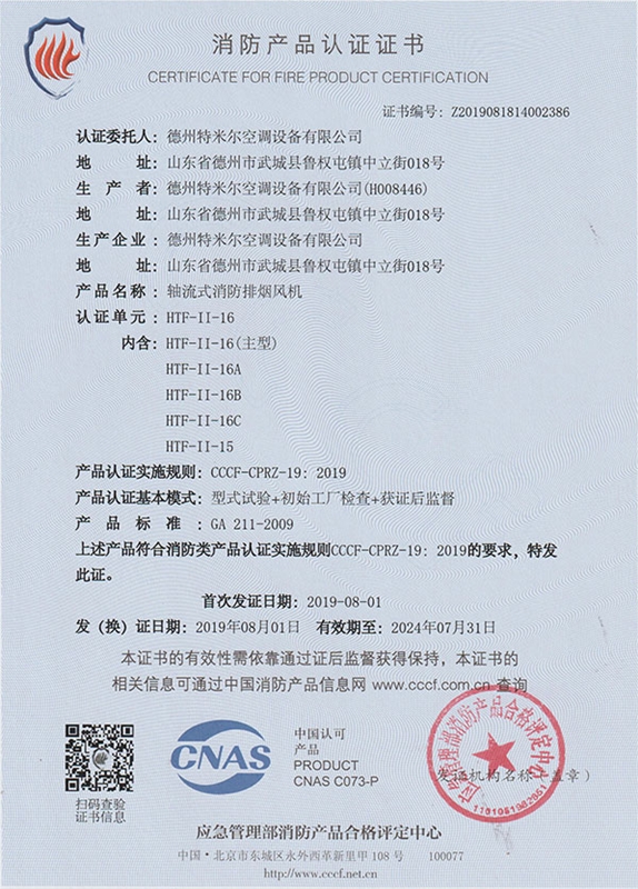 消防产品认证证书
