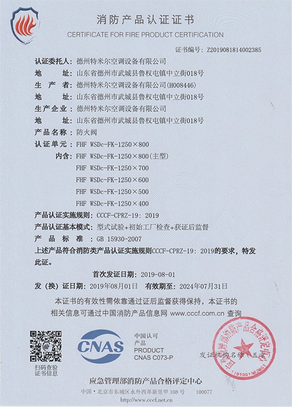 消防产品认证证书