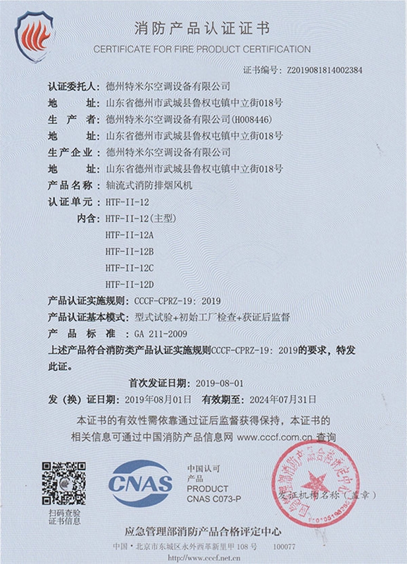 消防产品认证证书