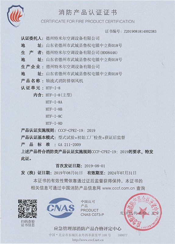 消防产品认证证书