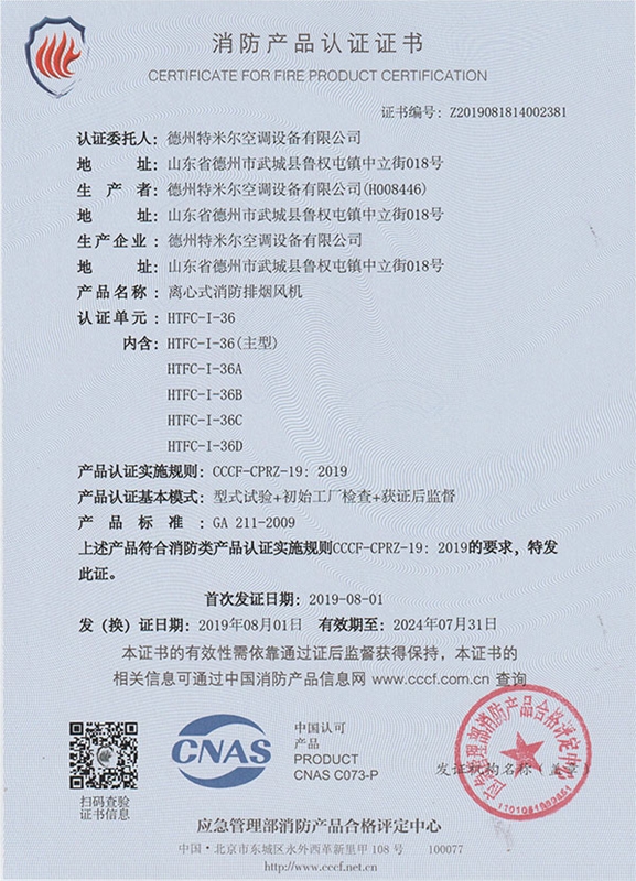 消防产品认证证书