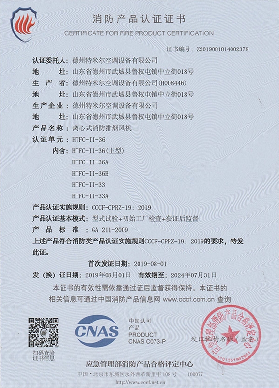 消防产品认证证书