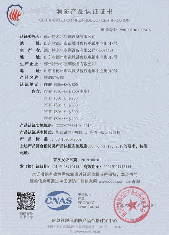 消防产品认证证书