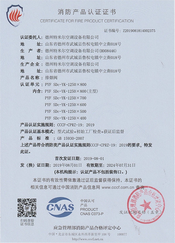 消防产品认证证书