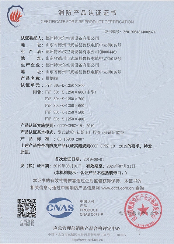 消防产品认证证书