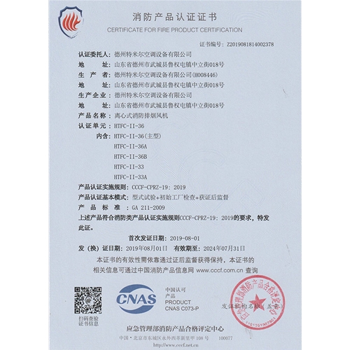 消防产品认证证书